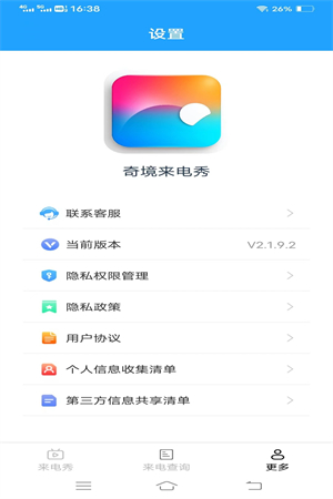 奇境来电秀