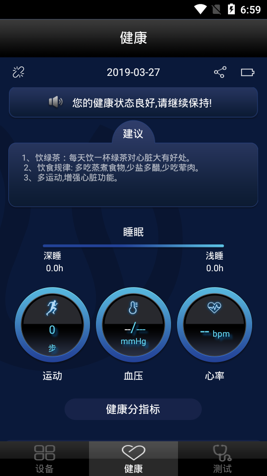 三瑞蓝牙手环