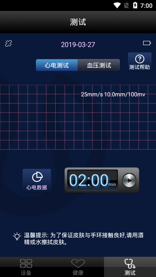 三瑞蓝牙手环