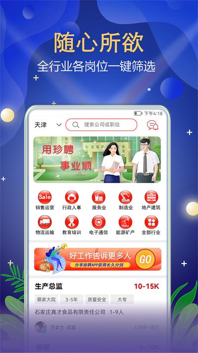 珍聘求职招聘