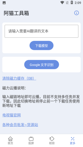 阿猫工具箱