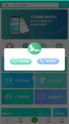 云端易健康截图