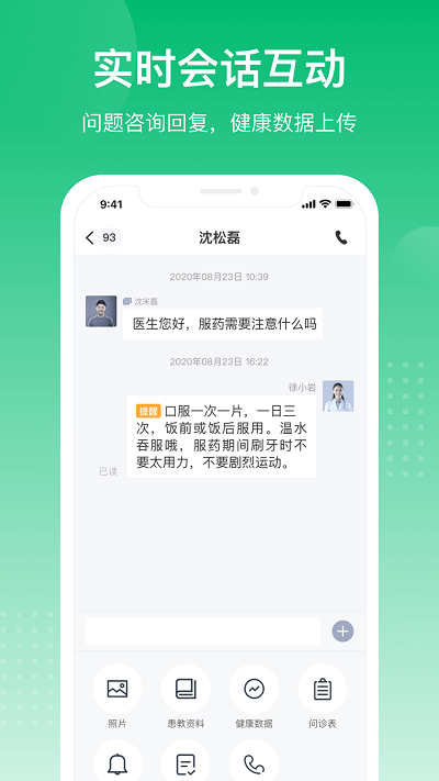 医智护健康服务截图