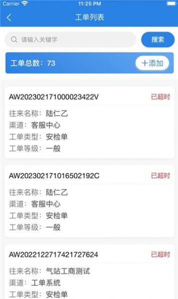 气讯通办公