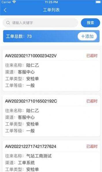 气讯通办公