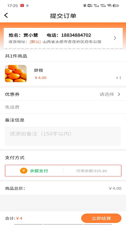 鲜速达供应链