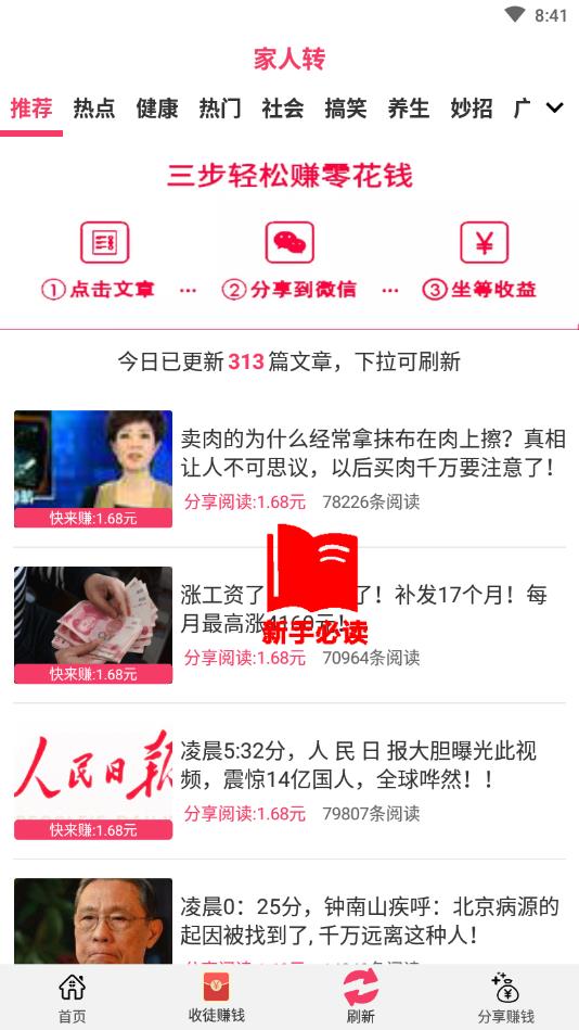 家人转