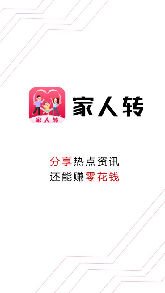 家人转