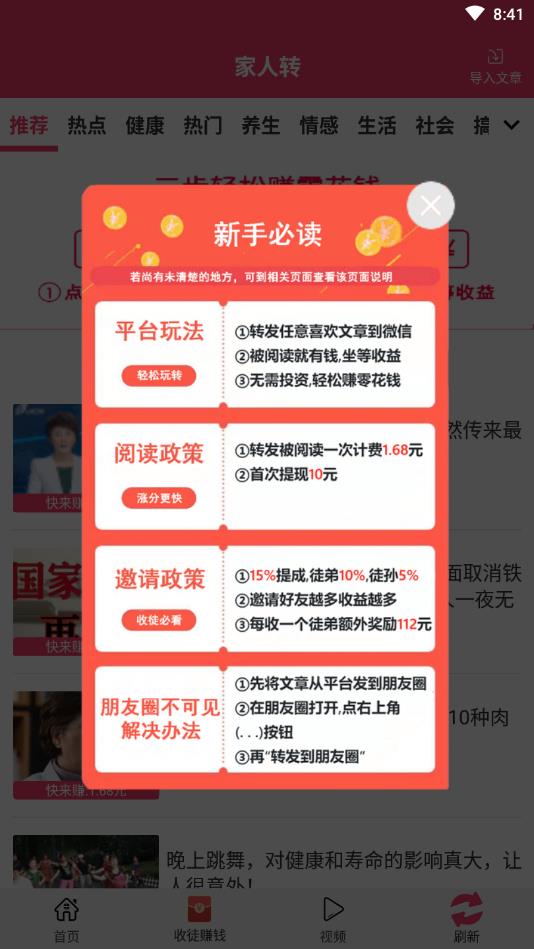 家人转