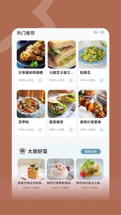 楼下的美食店菜谱