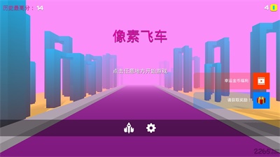 像素飞车