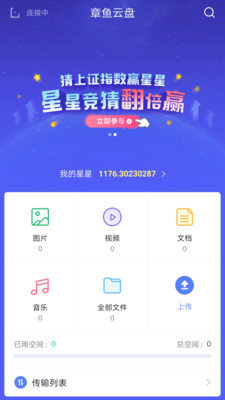 章鱼云盘