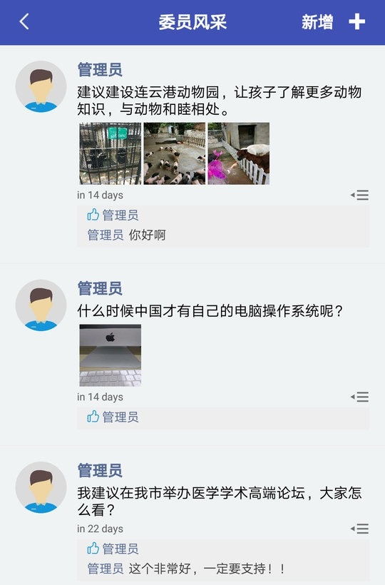 连云港政协