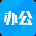 办公小助手