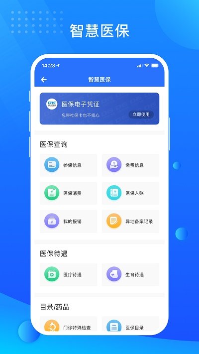 贵服通抢茅台截图