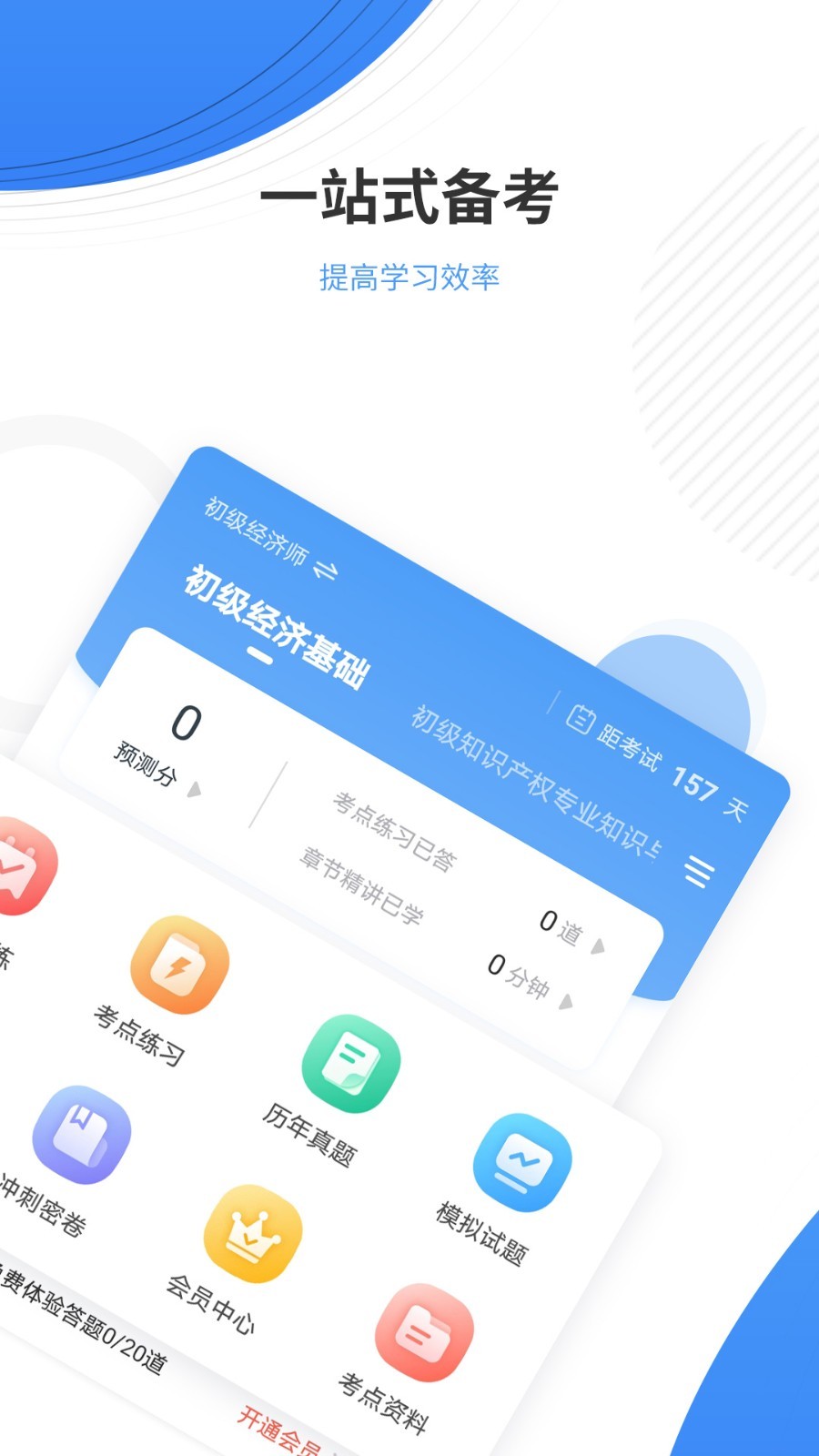 会计考证准题库