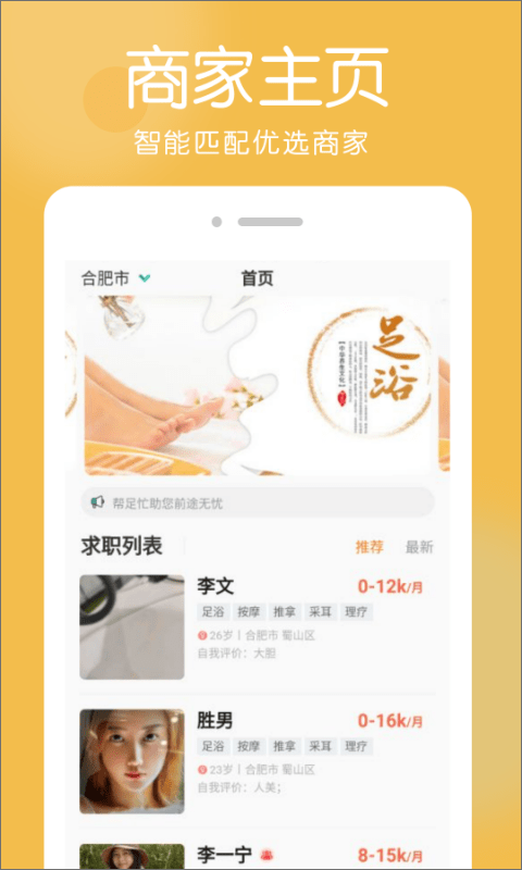 帮足忙求职