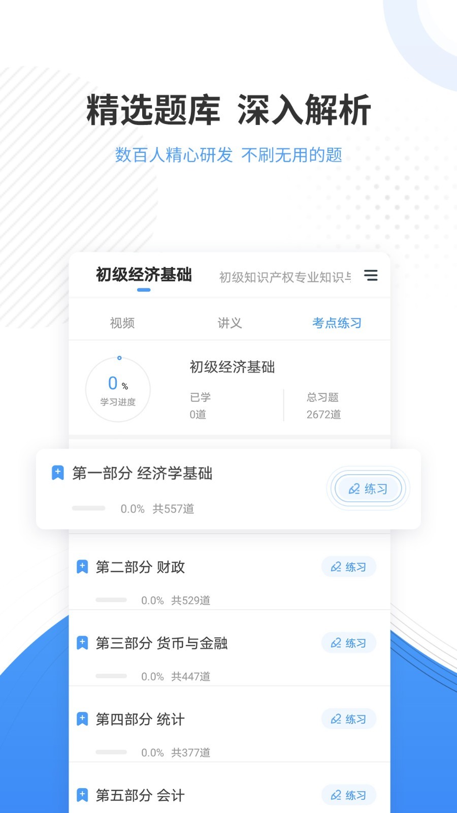 会计考证准题库