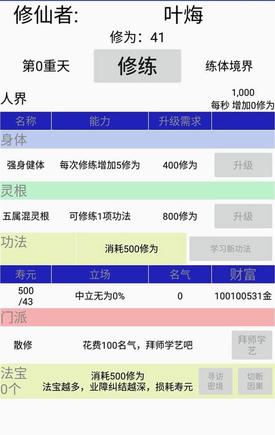 修仙论道截图