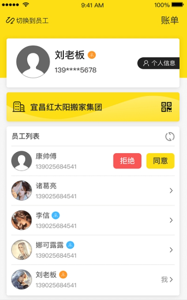 雀总管