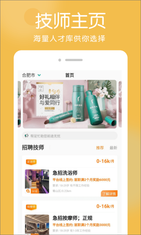 帮足忙求职