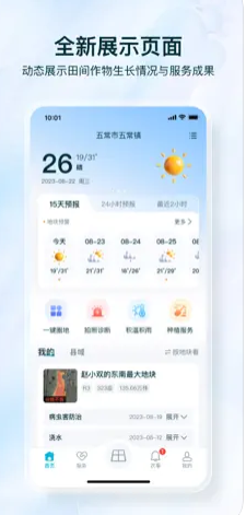 爱耕耘种植管理系统