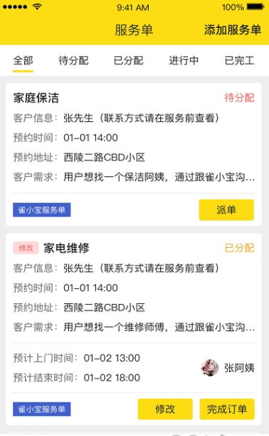 雀总管