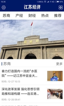 江苏经济