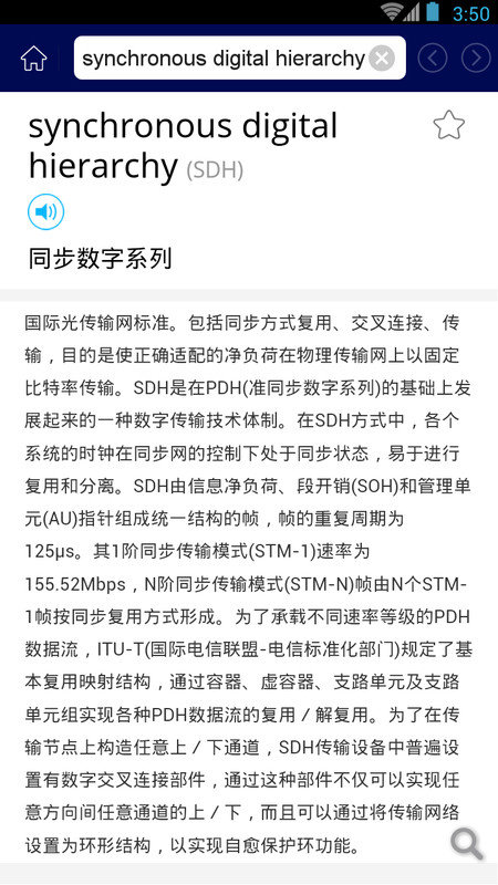 计算机英语词典截图