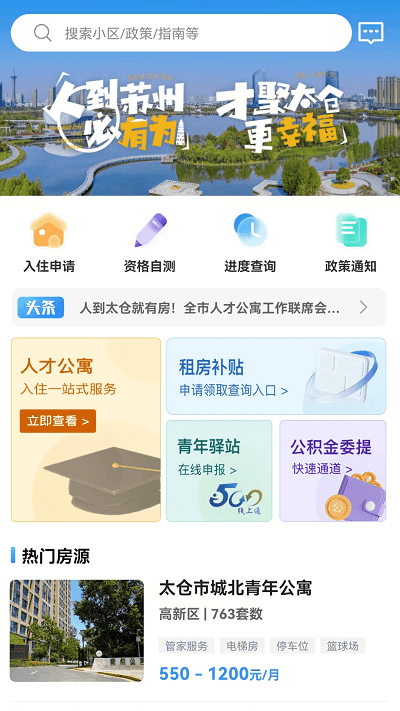 太易居租房