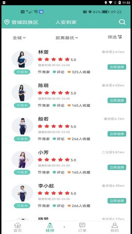 人安到家