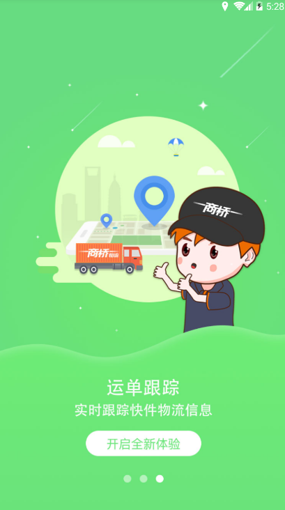 商桥物流