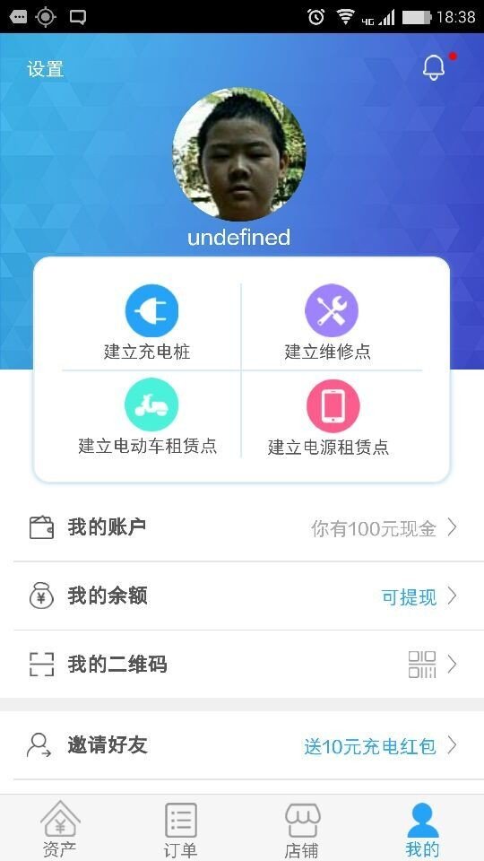 充充店商户端