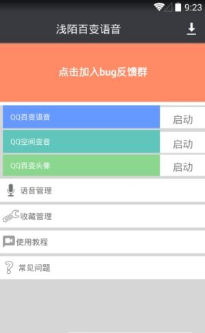 浅陌多功能工具箱