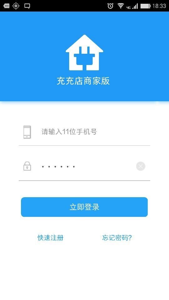 充充店商户端