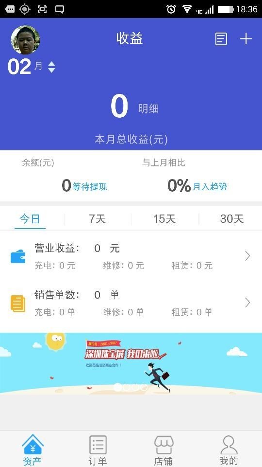 充充店商户端