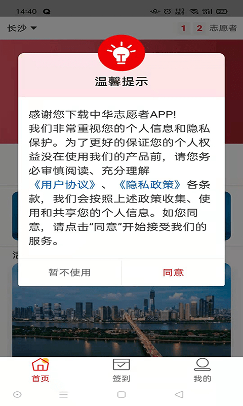中华志愿者协会