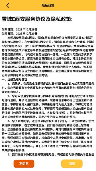 雪城e西安