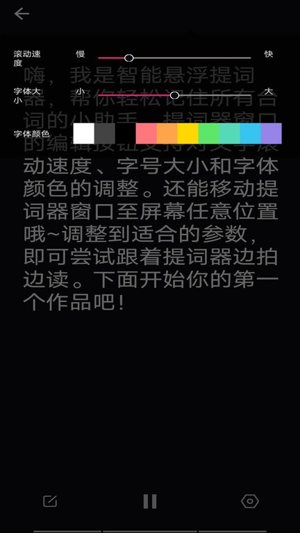 智能悬浮提词器截图