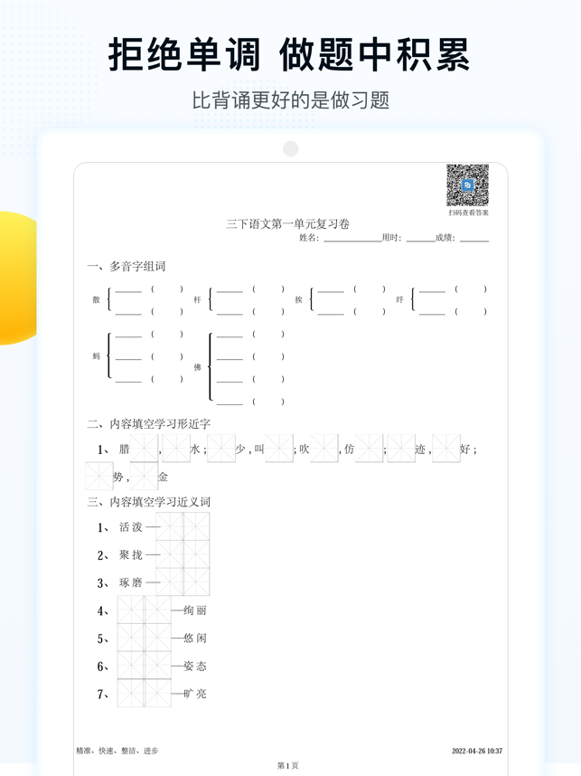 字词拼音