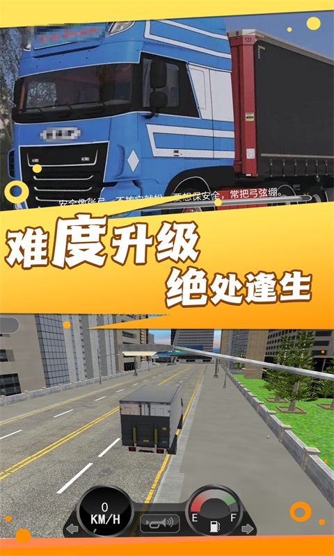 山路卡车驾驶模拟截图