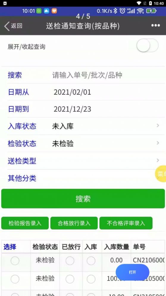 国宇ERP