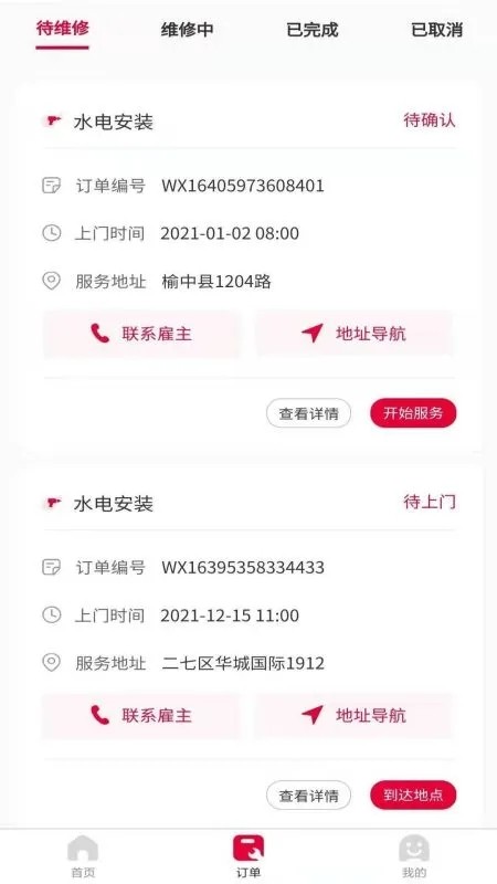 安康家政师傅