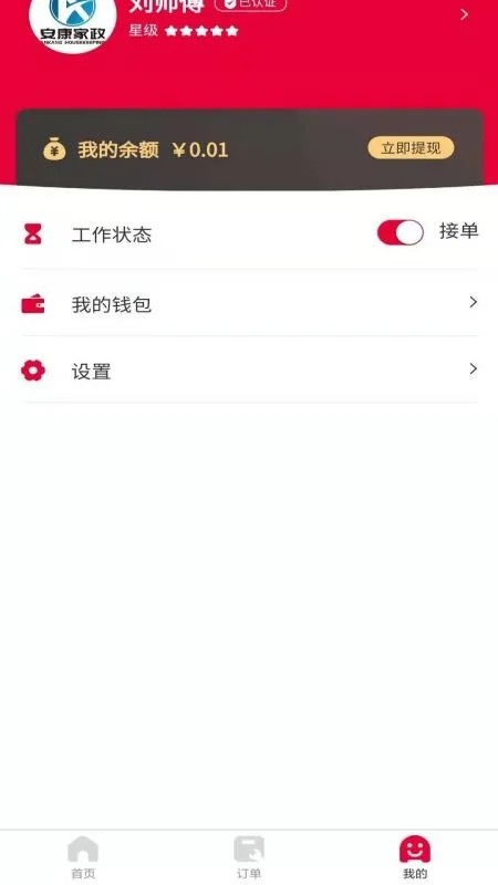 安康家政师傅