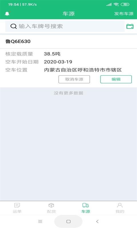 润物智运