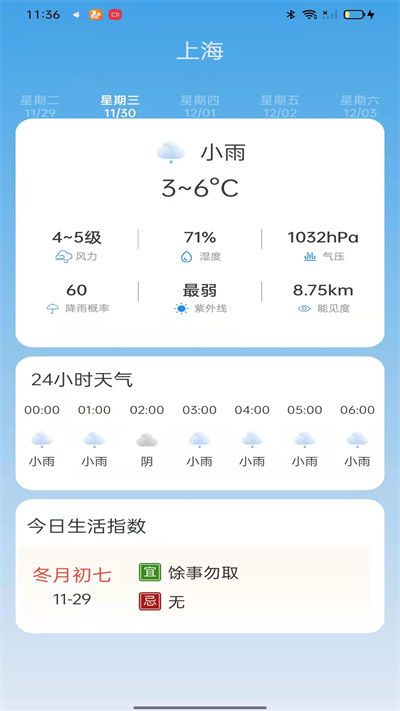 花都新华天气预报