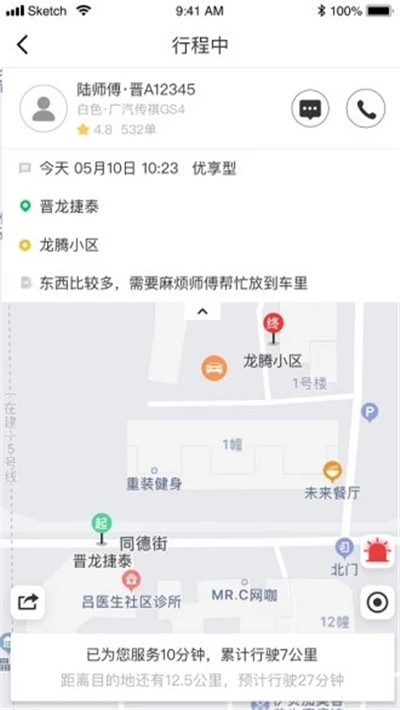 公交网约车截图