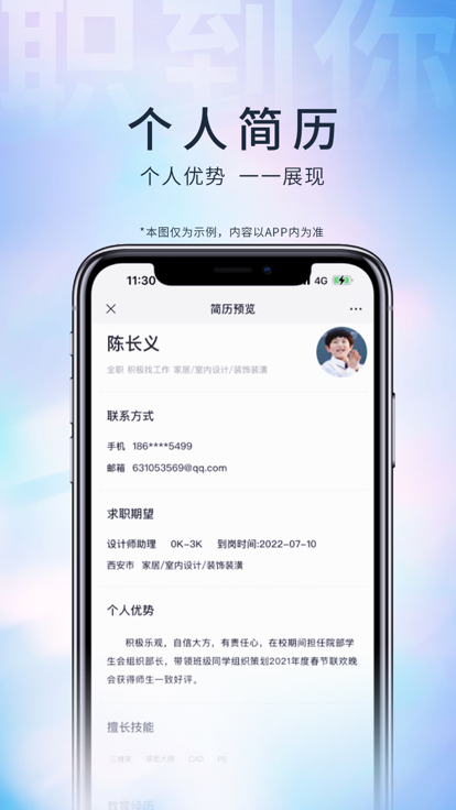 职到你