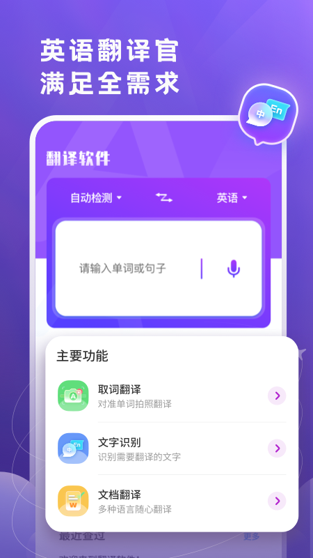 小牛翻译官