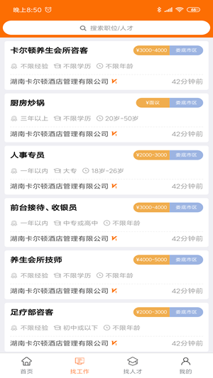 娄底人才网